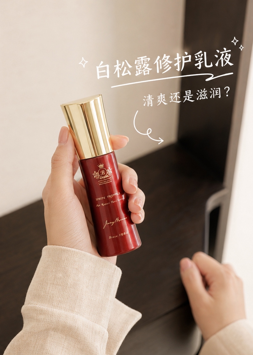 JennyBrown珍妮布朗白松露乳液产品相关分享配图，展示产品外观