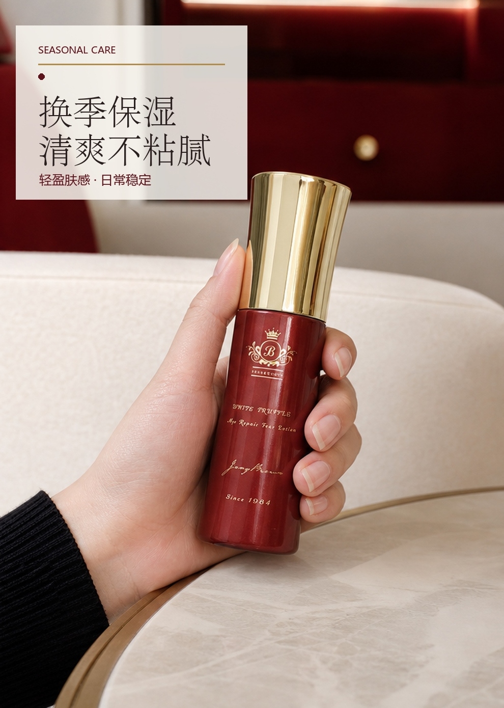 JennyBrown珍妮布朗白松露乳液产品相关分享配图，展示保湿不粘腻的换季护理体验