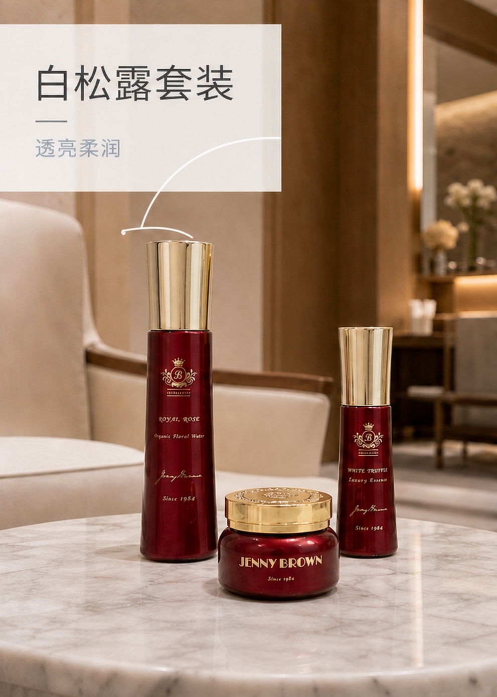 JennyBrown珍妮布朗白松露套装首图，展示产品外观
