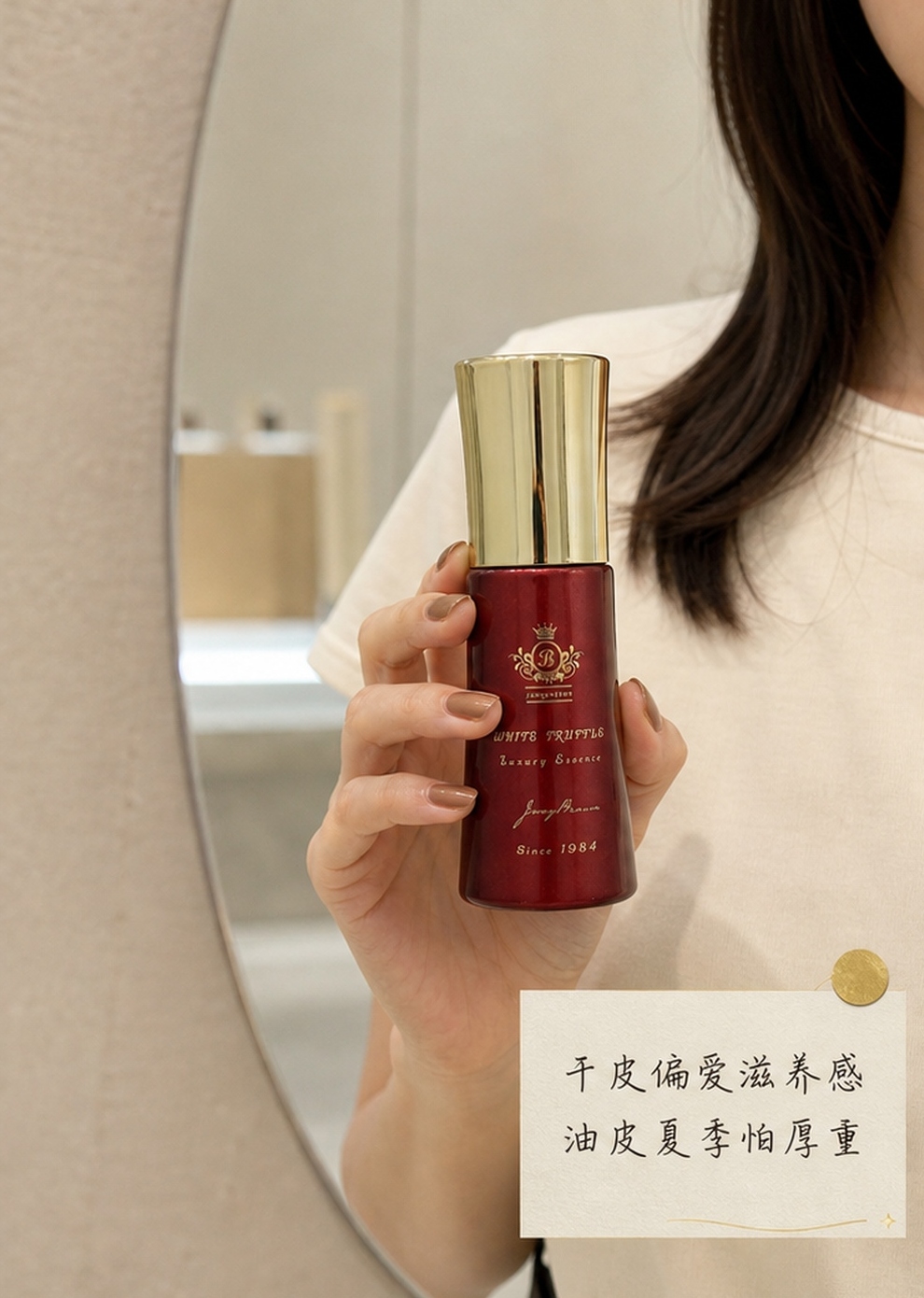 JennyBrown珍妮布朗白松露精华液首图，展示产品相关分享配图