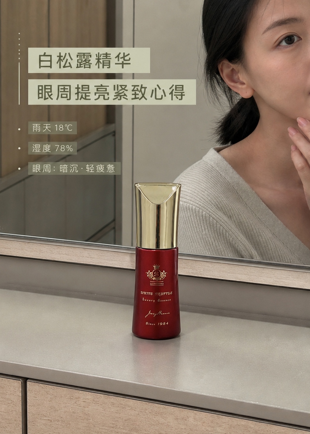 JennyBrown珍妮布朗白松露精华液产品相关分享配图