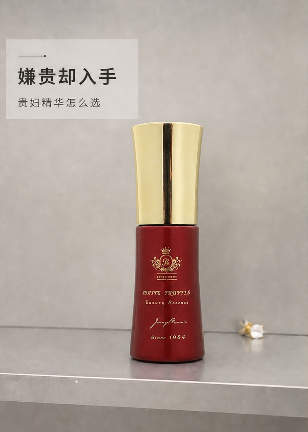 JennyBrown珍妮布朗白松露精华液首图，展示产品相关分享