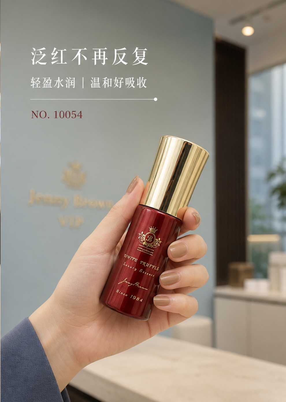 JennyBrown珍妮布朗白松露精华液首图，展示产品相关分享配图
