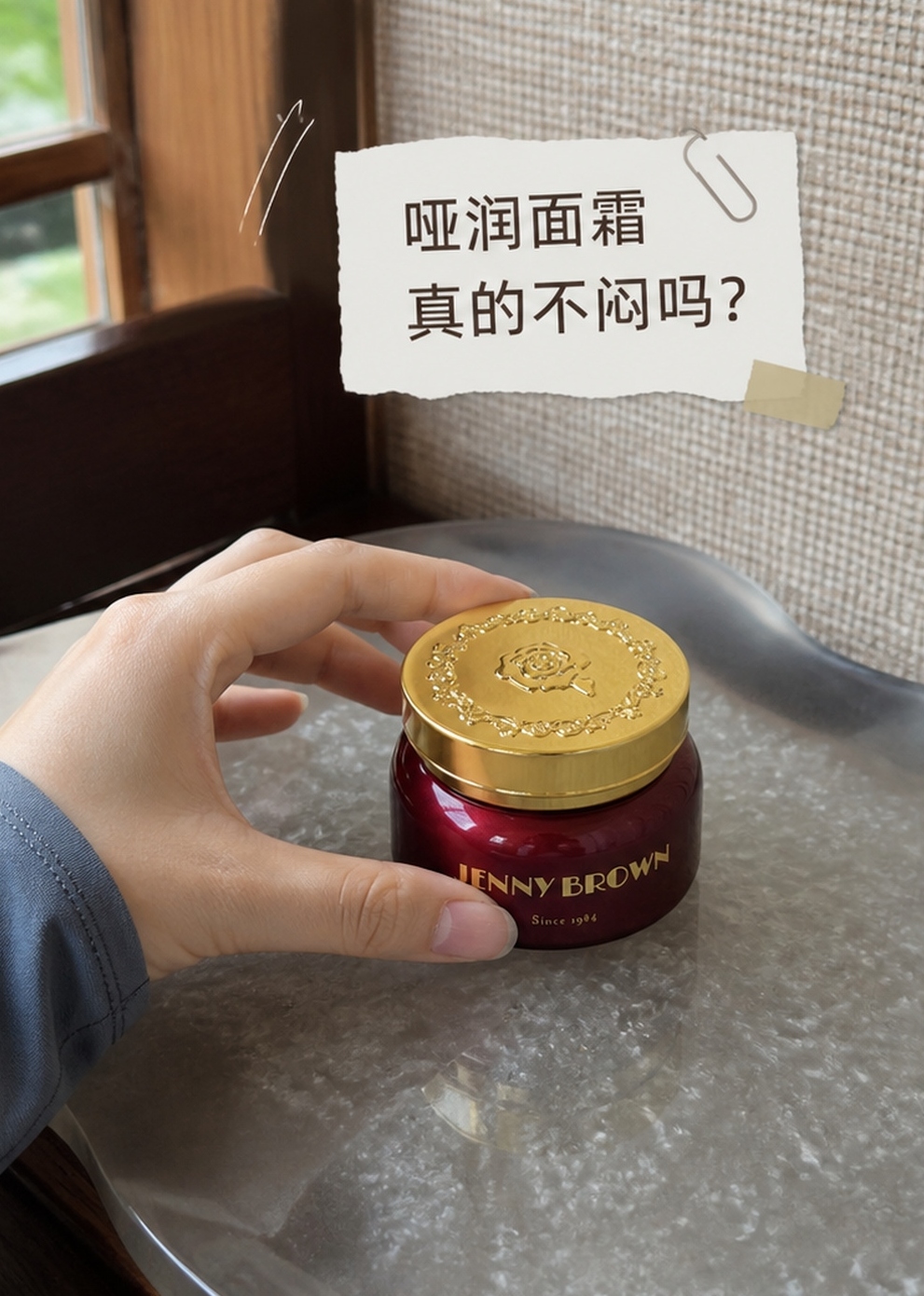 JennyBrown珍妮布朗白松露面霜产品相关分享配图，展示面霜质地与使用场景