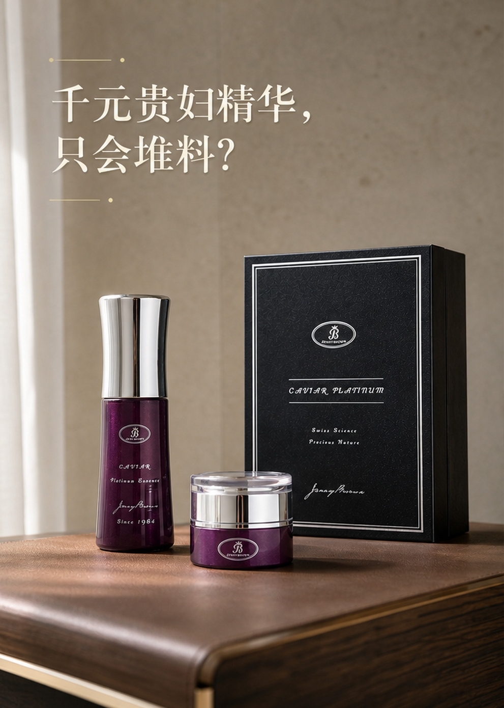 JennyBrown珍妮布朗鱼子酱套装首图，展示精华与眼霜产品