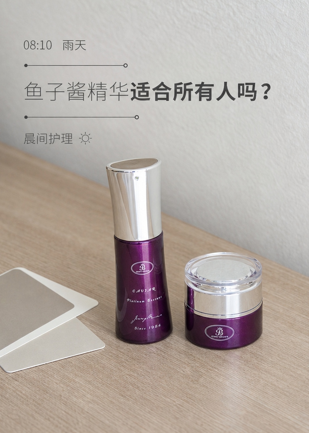 JennyBrown珍妮布朗鱼子酱套装首图，展示产品相关分享配图