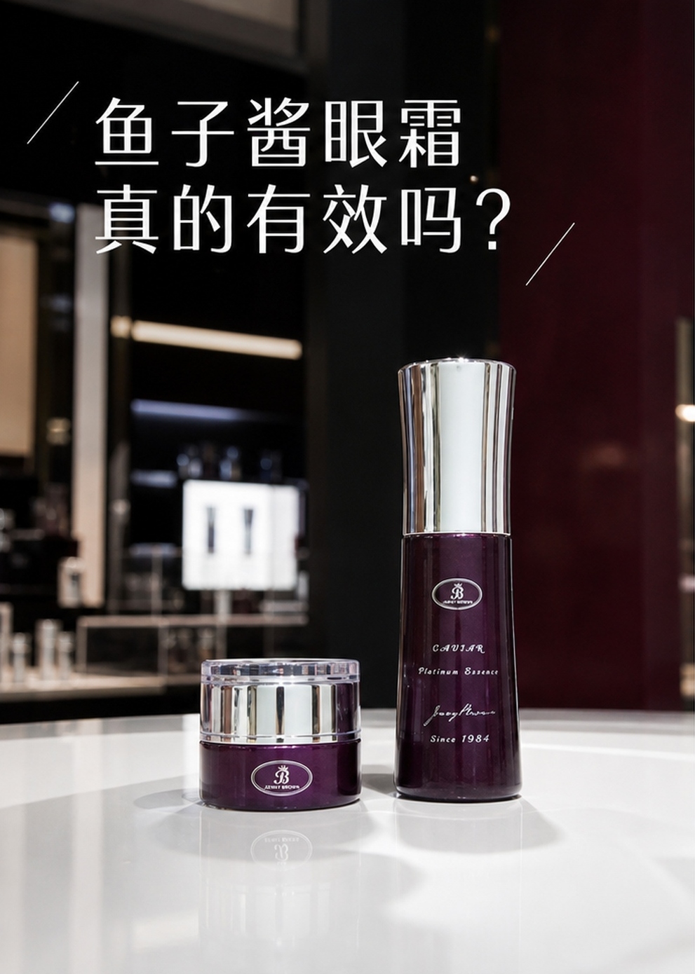 JennyBrown珍妮布朗鱼子酱套装首图，展示产品外观