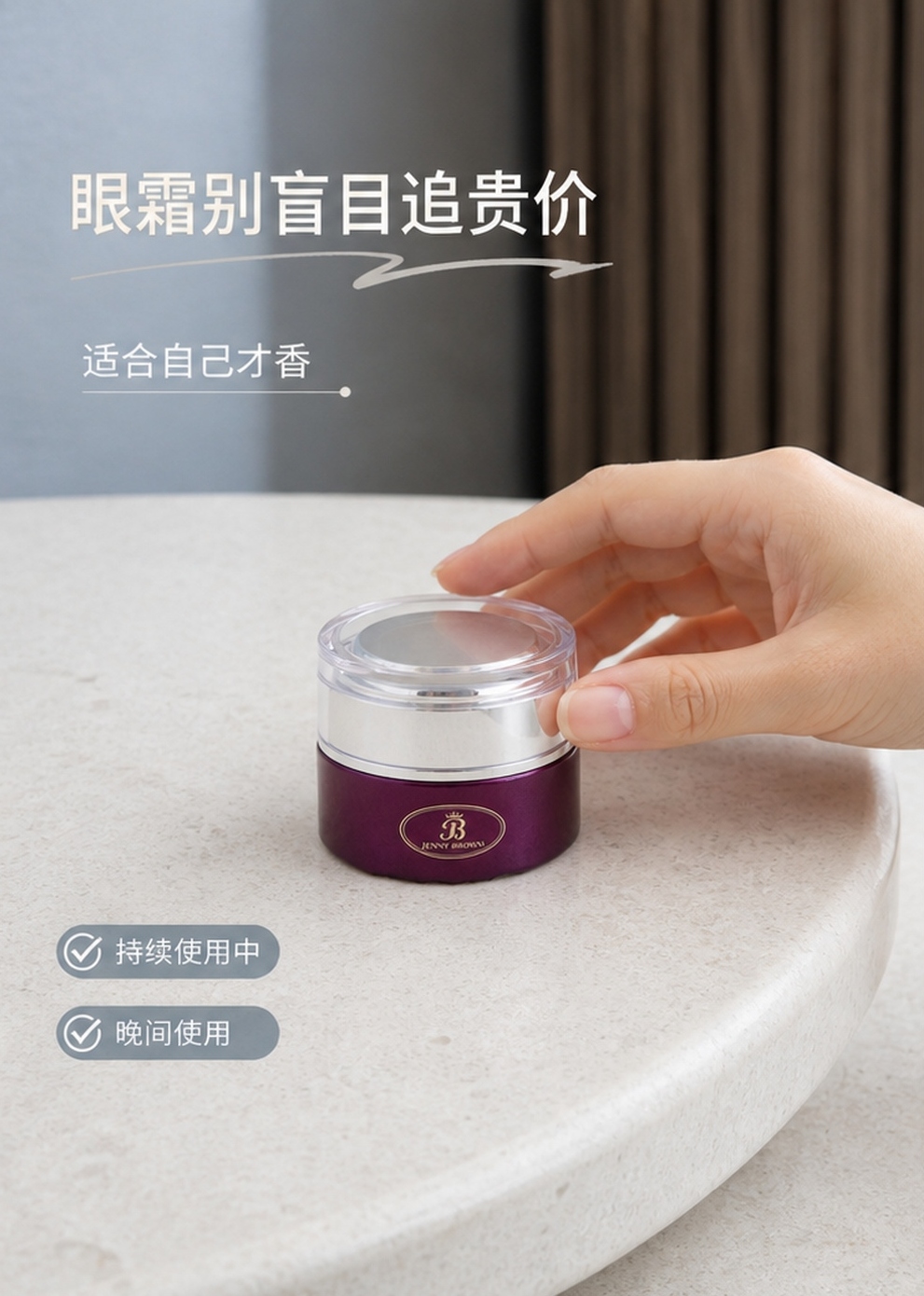JennyBrown珍妮布朗鱼子酱眼霜产品相关分享配图