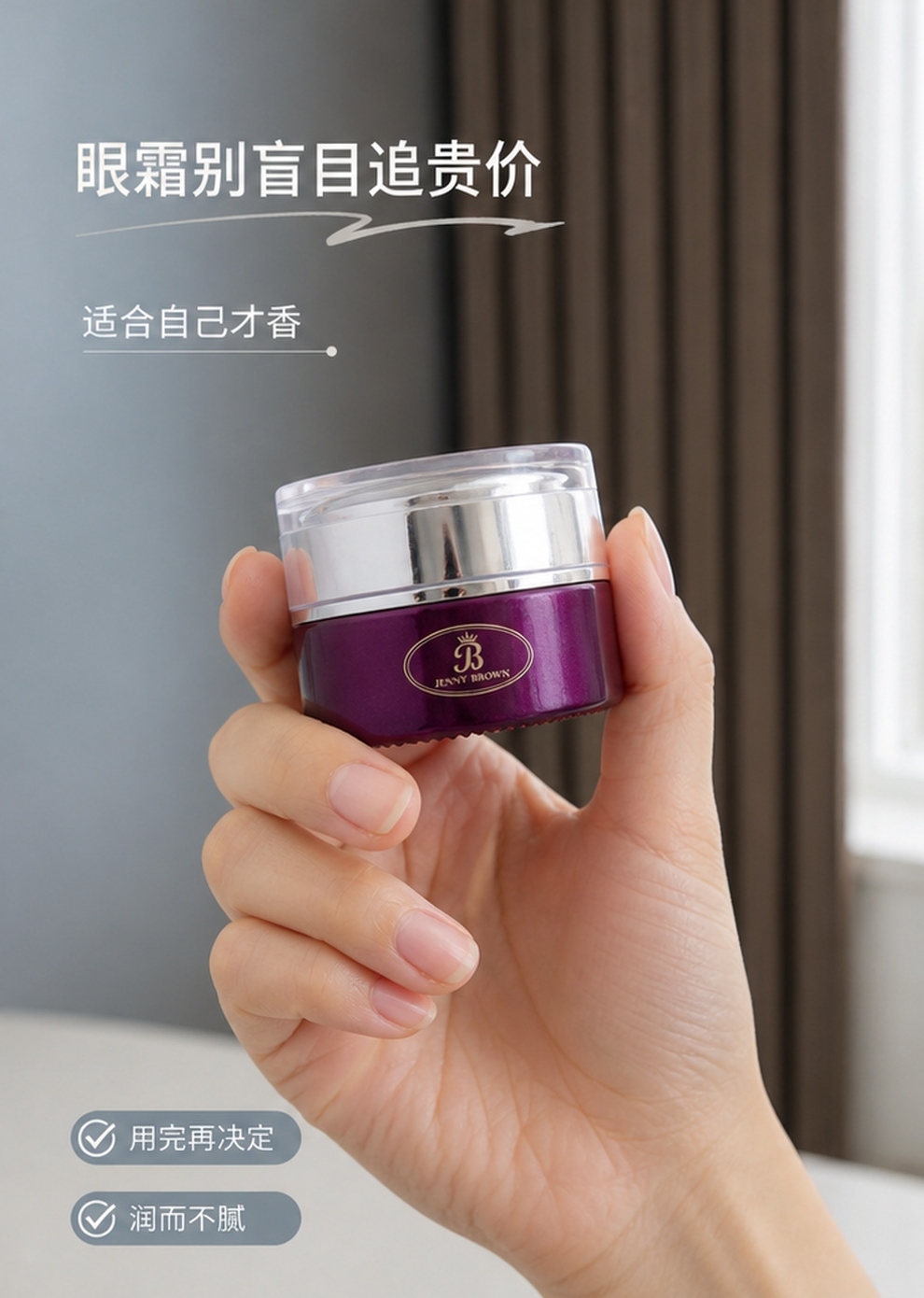 JennyBrown珍妮布朗鱼子酱眼霜护理体验配图