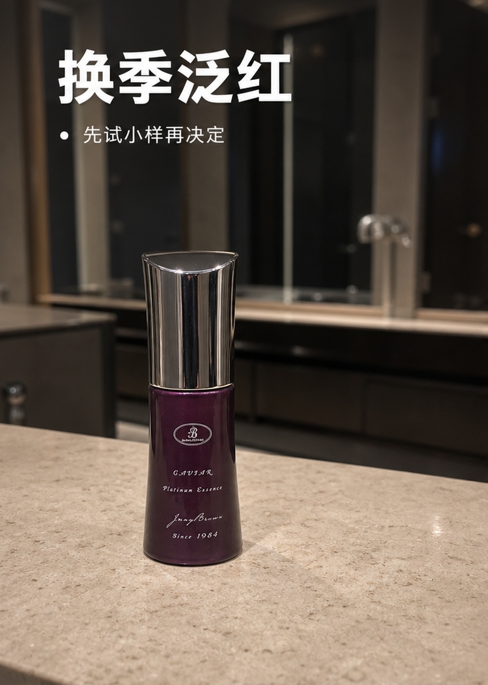 JennyBrown珍妮布朗鱼子酱精华液产品相关分享配图